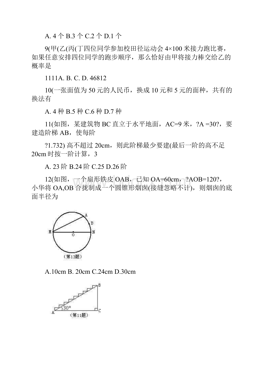 最新中考数学山东临沂数学九年级一轮复习验收考试优秀名师资料.docx_第3页