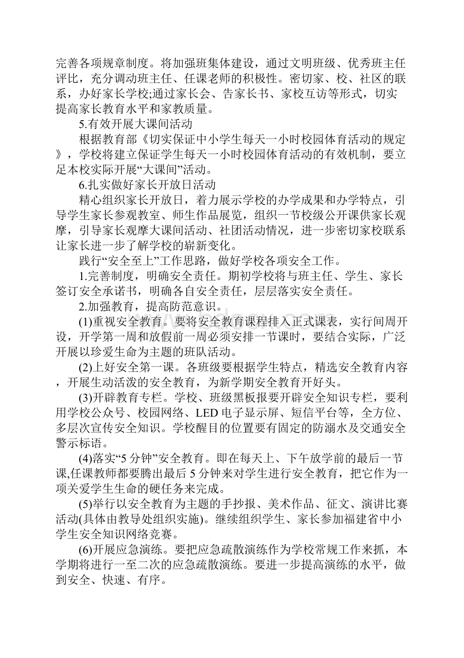 秋季学校工作计划.docx_第2页