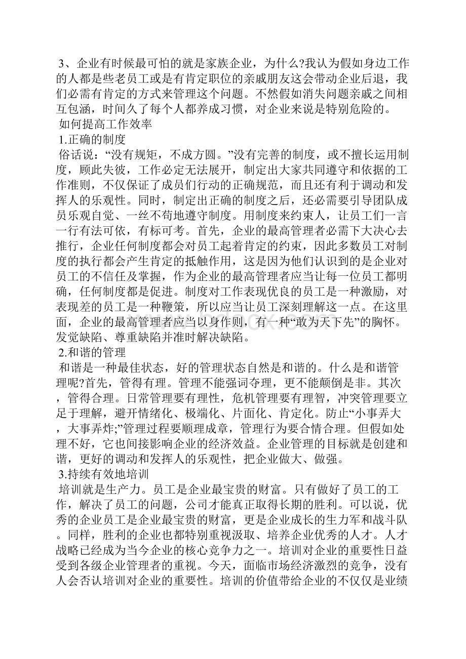 化工生产实习收获和心得体会十篇.docx_第3页