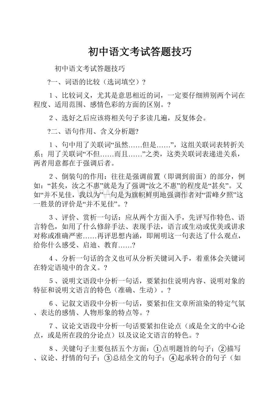 初中语文考试答题技巧.docx