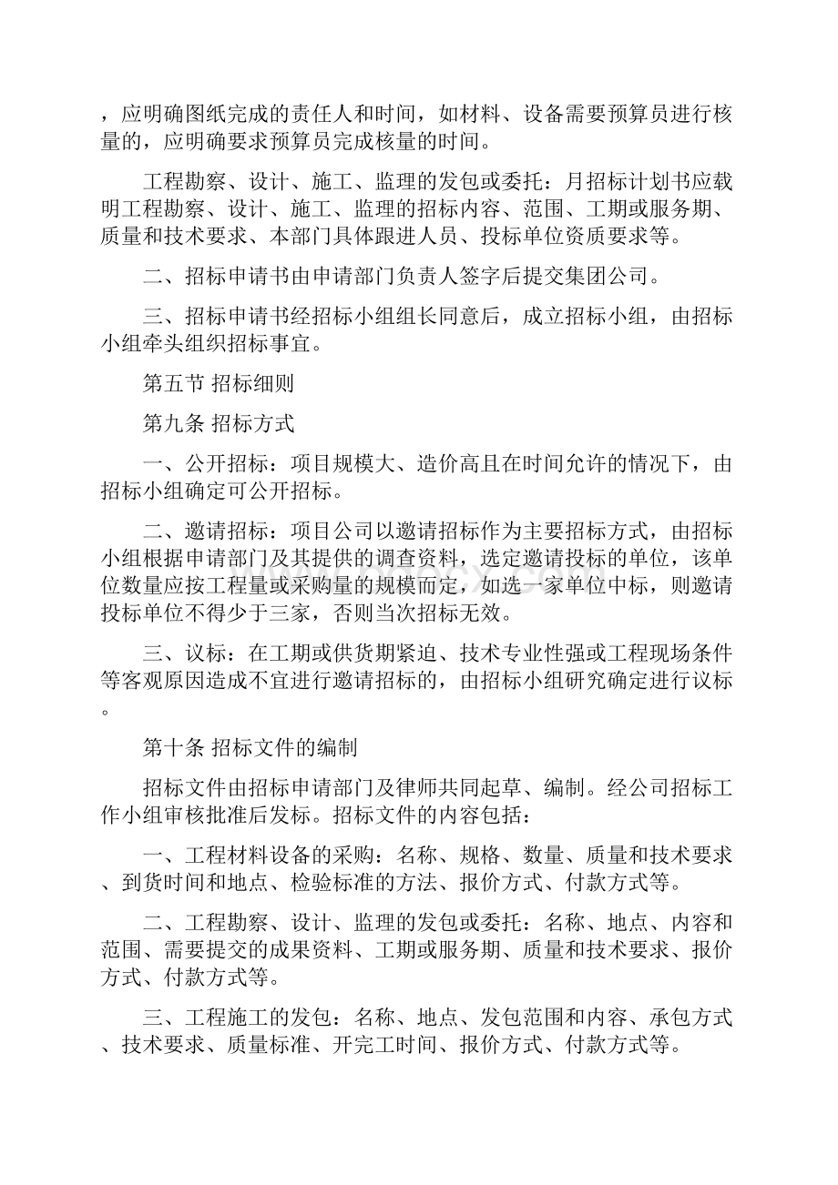 招投标管理办法草拟稿.docx_第3页