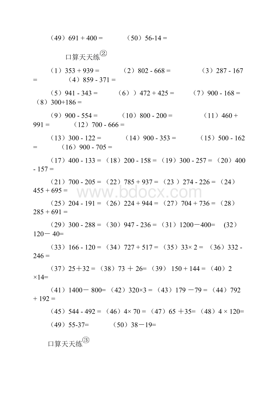 三年级数学口算.docx_第2页