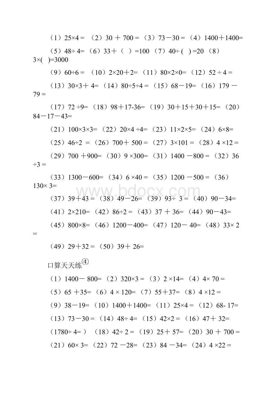 三年级数学口算.docx_第3页