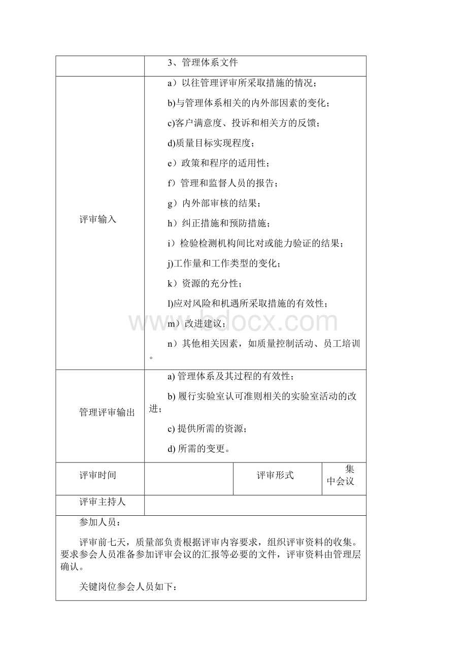 CMA管理评审报告全过程完整版.docx_第2页