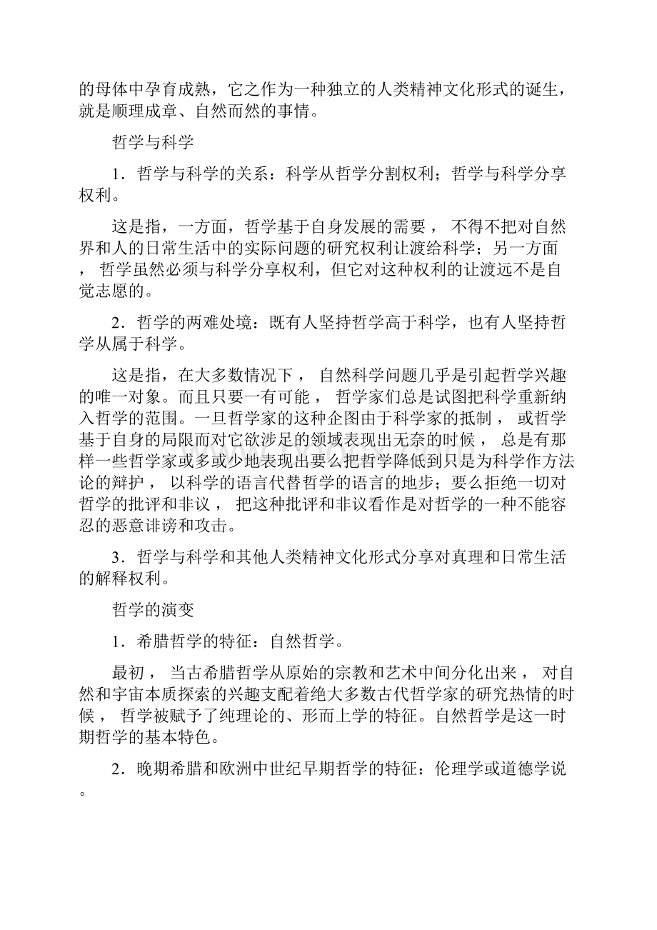 哲学引论辅导123.docx_第2页