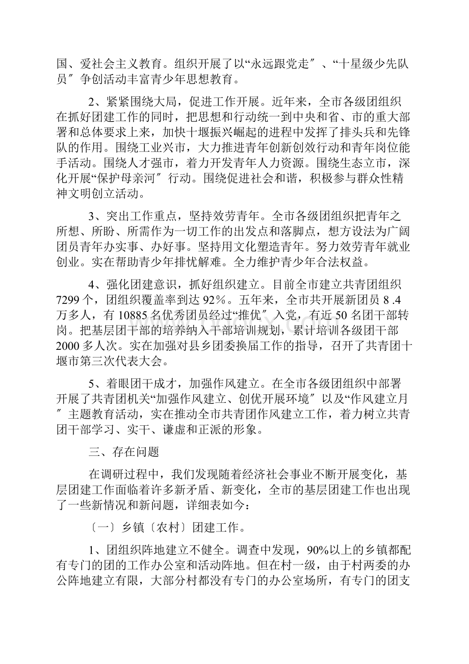 关于基层团建工作存在的问题及对策分析.docx_第2页