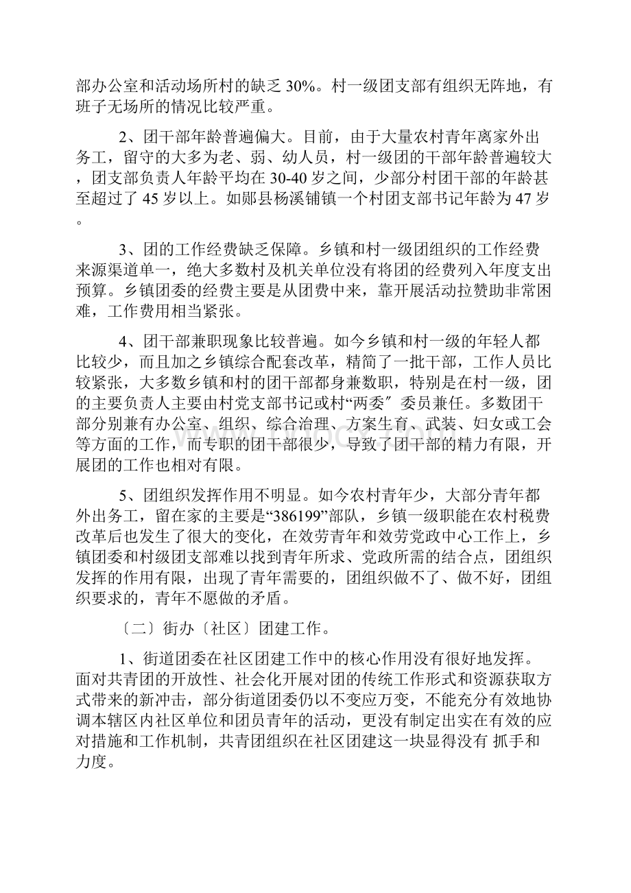 关于基层团建工作存在的问题及对策分析.docx_第3页