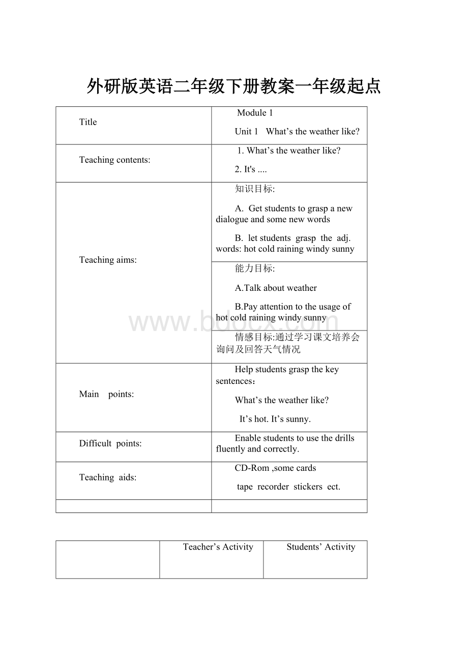 外研版英语二年级下册教案一年级起点.docx_第1页