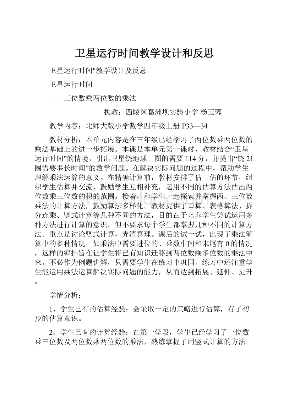 卫星运行时间教学设计和反思.docx_第1页