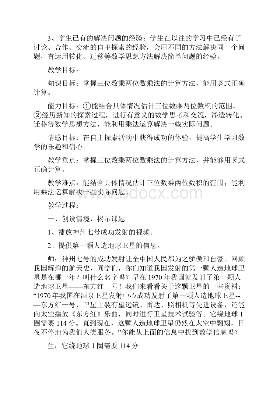 卫星运行时间教学设计和反思.docx_第2页