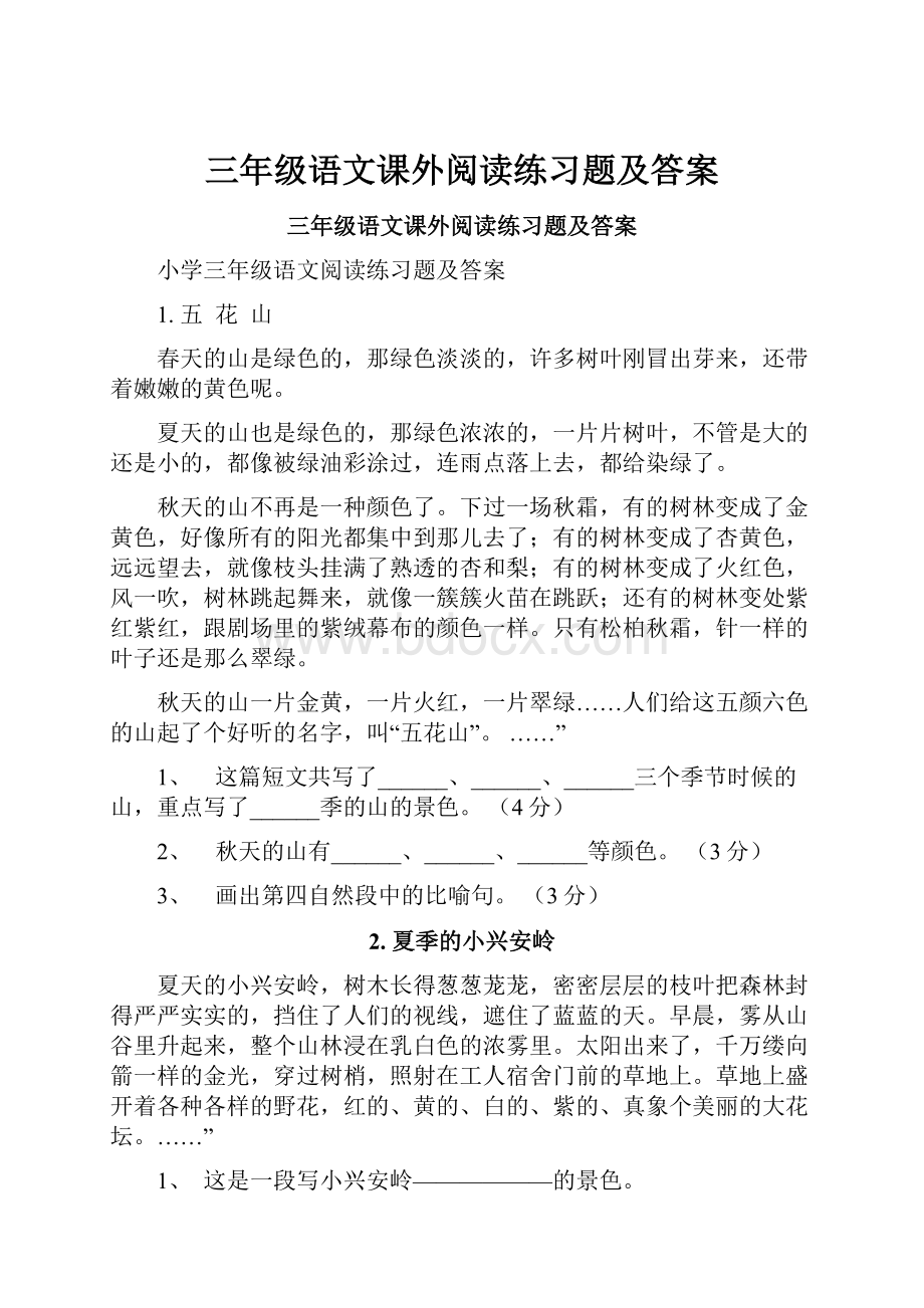 三年级语文课外阅读练习题及答案.docx