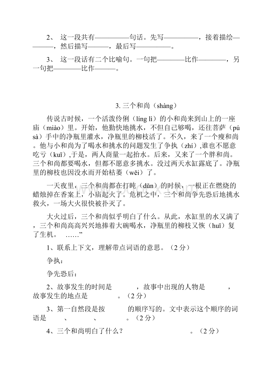 三年级语文课外阅读练习题及答案.docx_第2页