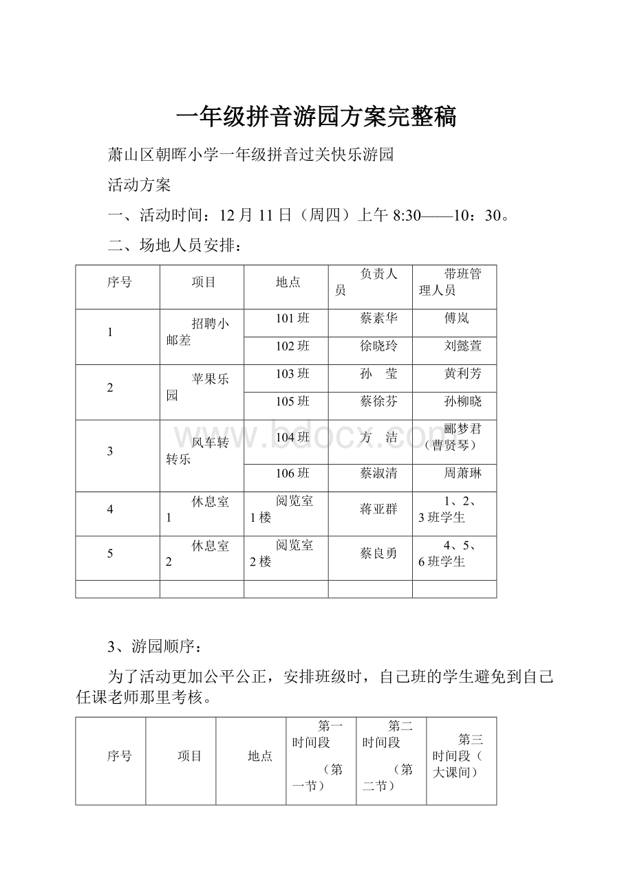 一年级拼音游园方案完整稿.docx