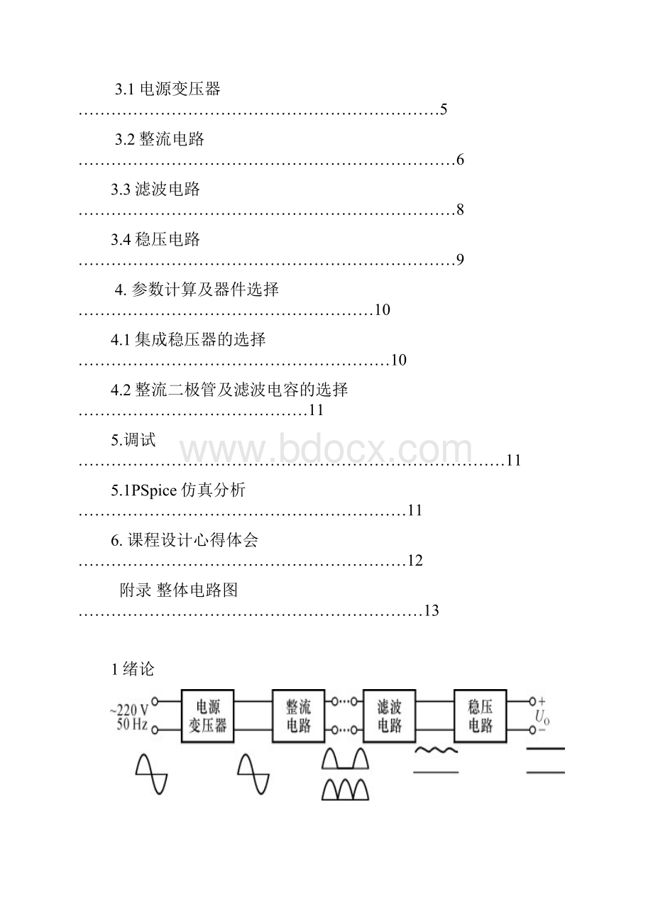 模拟电子课程设计直流稳压电源的课程设计报告.docx_第2页