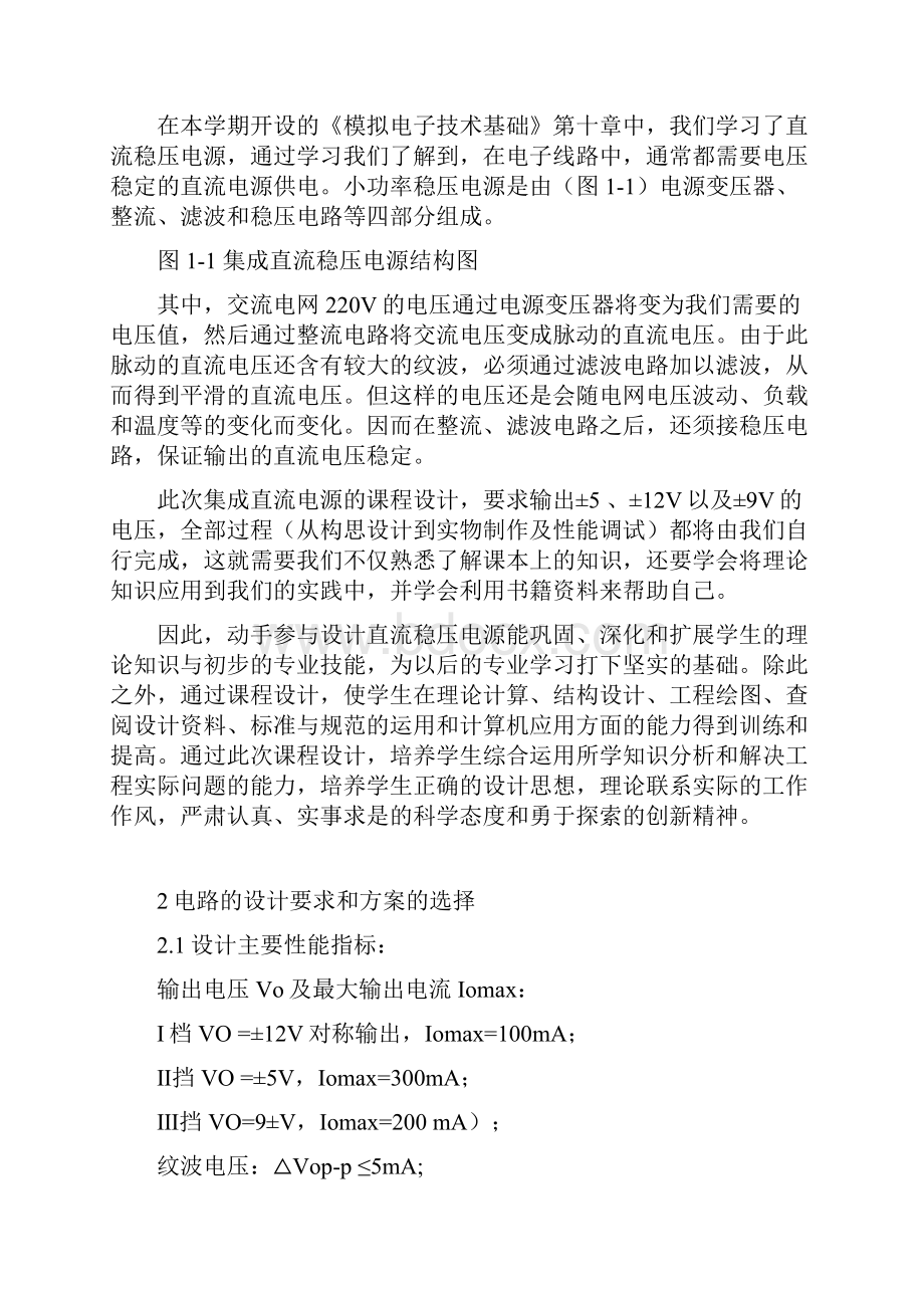 模拟电子课程设计直流稳压电源的课程设计报告.docx_第3页