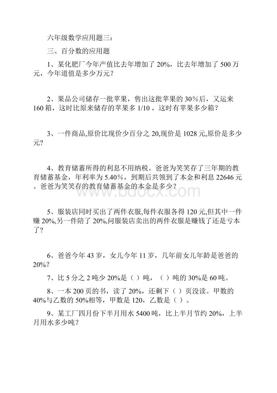 六年级数学应用题100道演示教学.docx_第3页