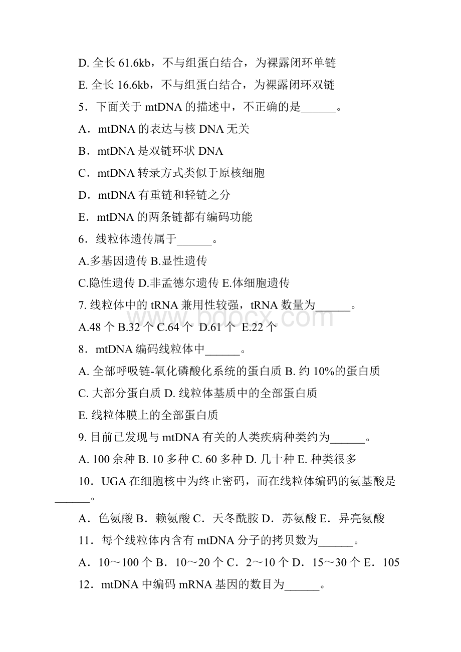 医学遗传学习题集附答案解析第6章线粒体遗传病.docx_第2页