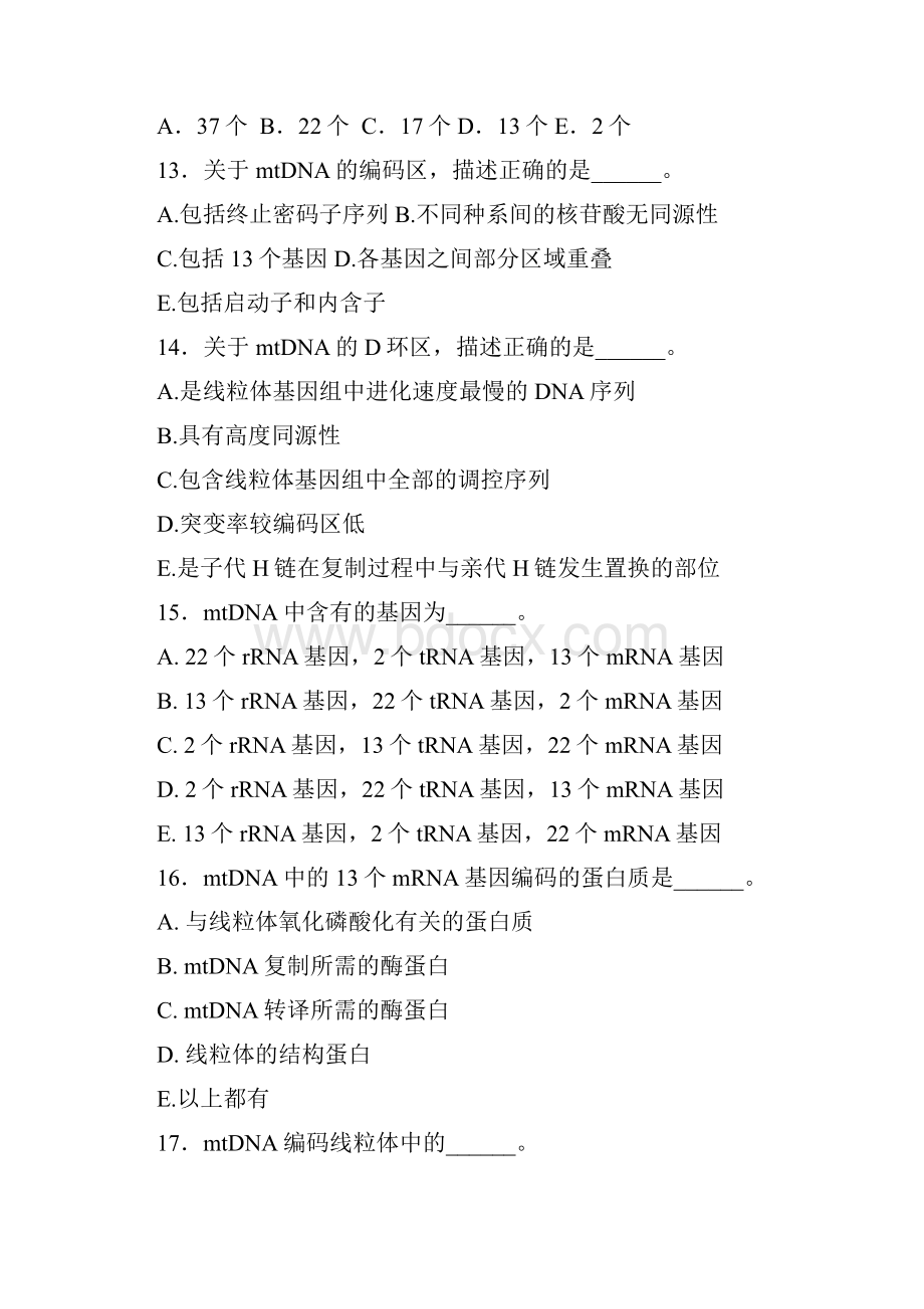 医学遗传学习题集附答案解析第6章线粒体遗传病.docx_第3页