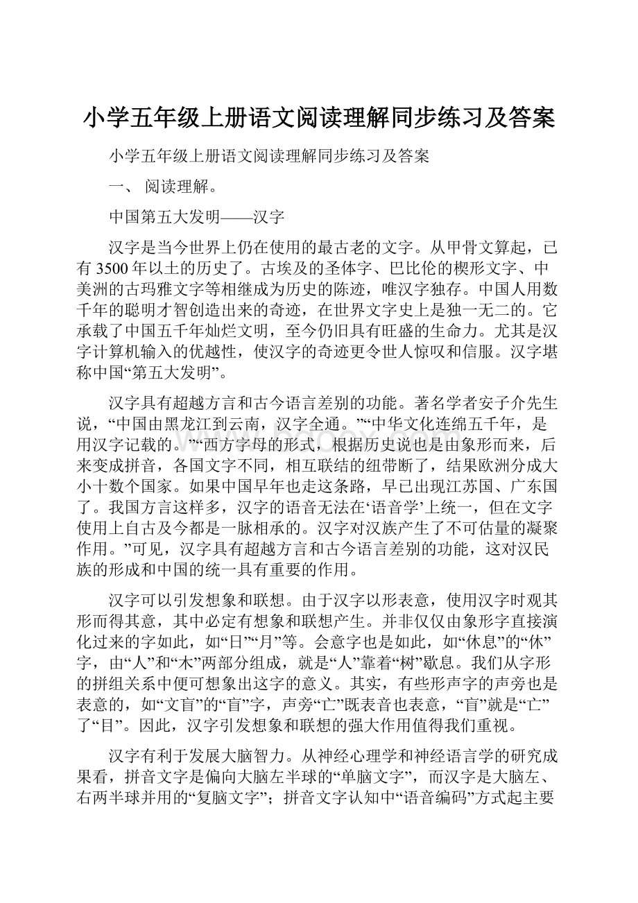 小学五年级上册语文阅读理解同步练习及答案.docx