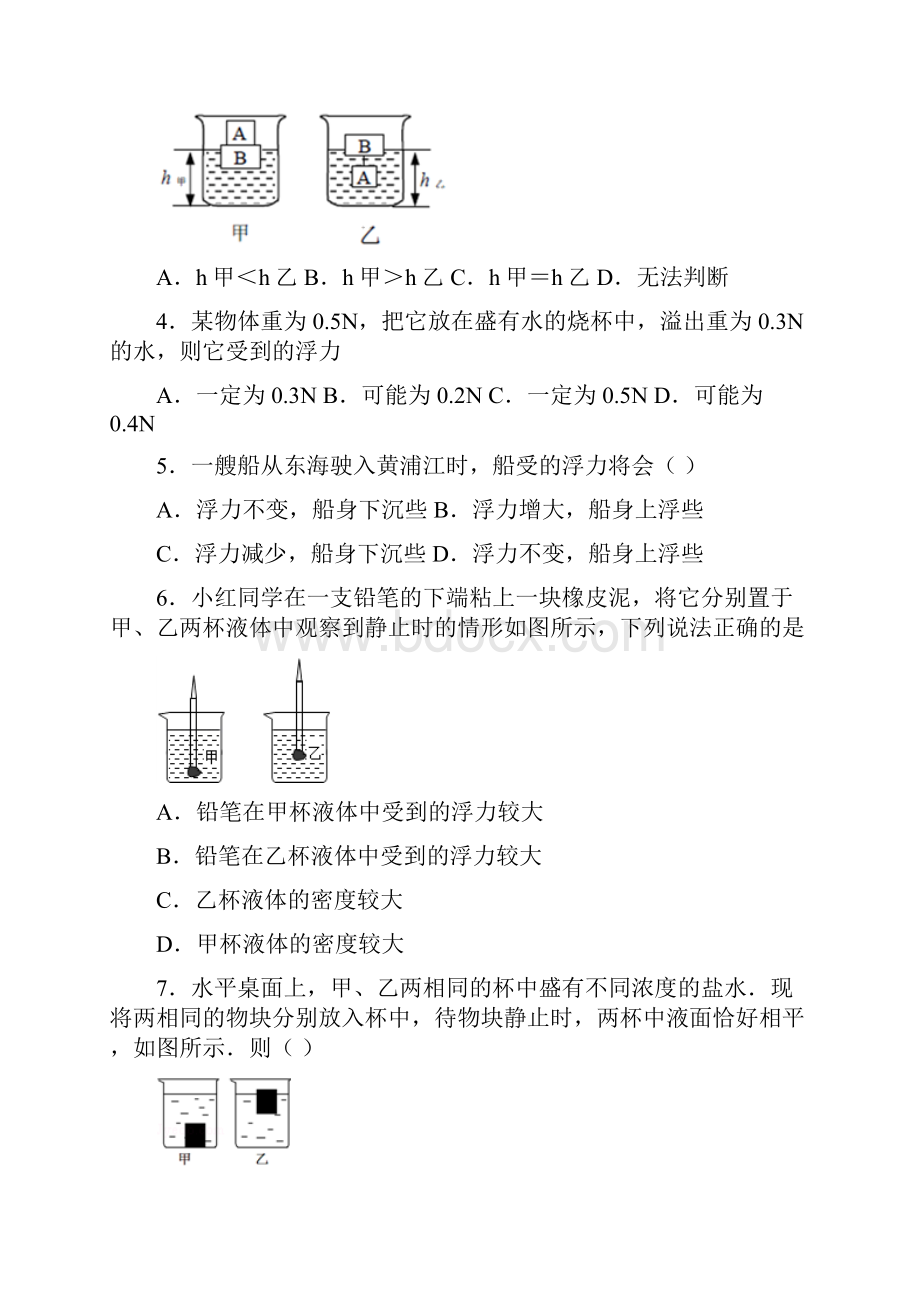 浮力专题训练一.docx_第2页