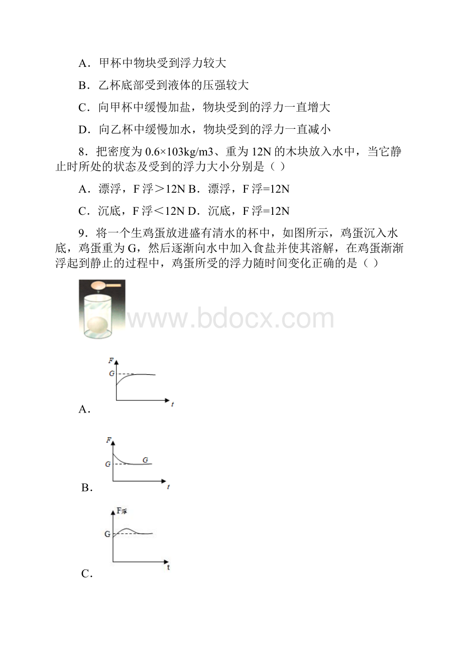 浮力专题训练一.docx_第3页