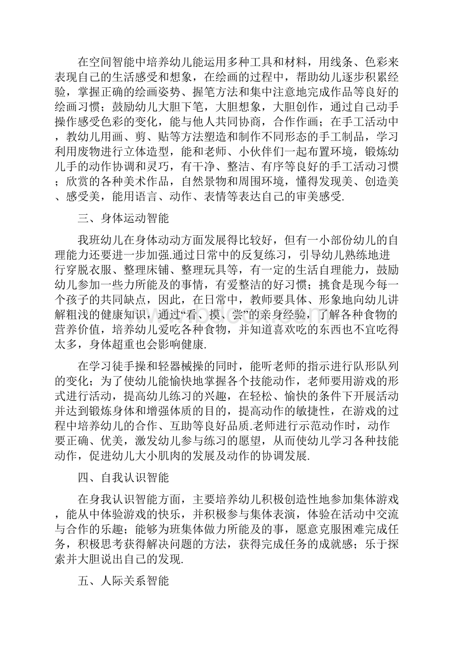 中班教育教学个人工作计划.docx_第2页