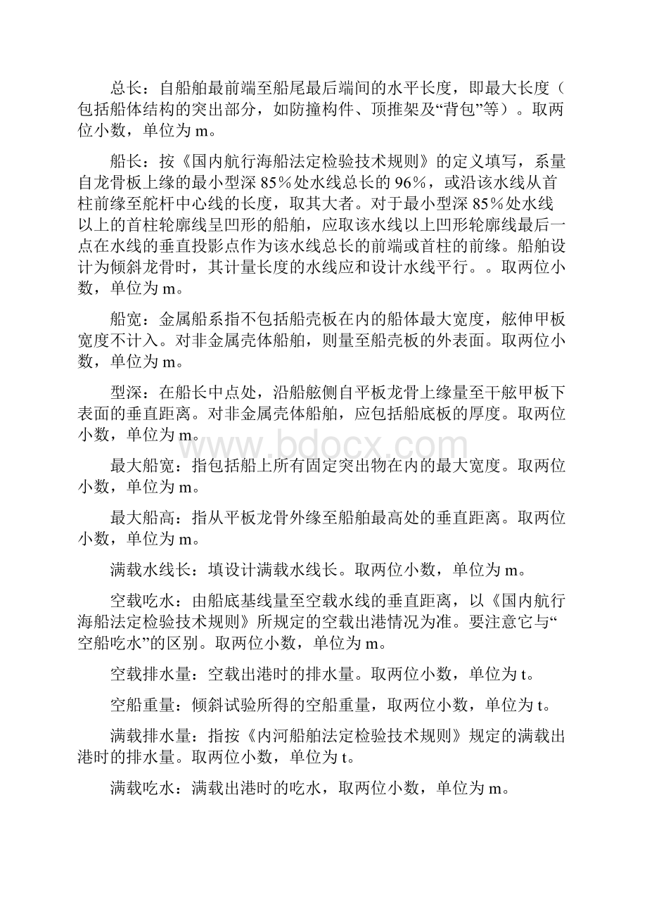 质量证明书填写说明.docx_第2页