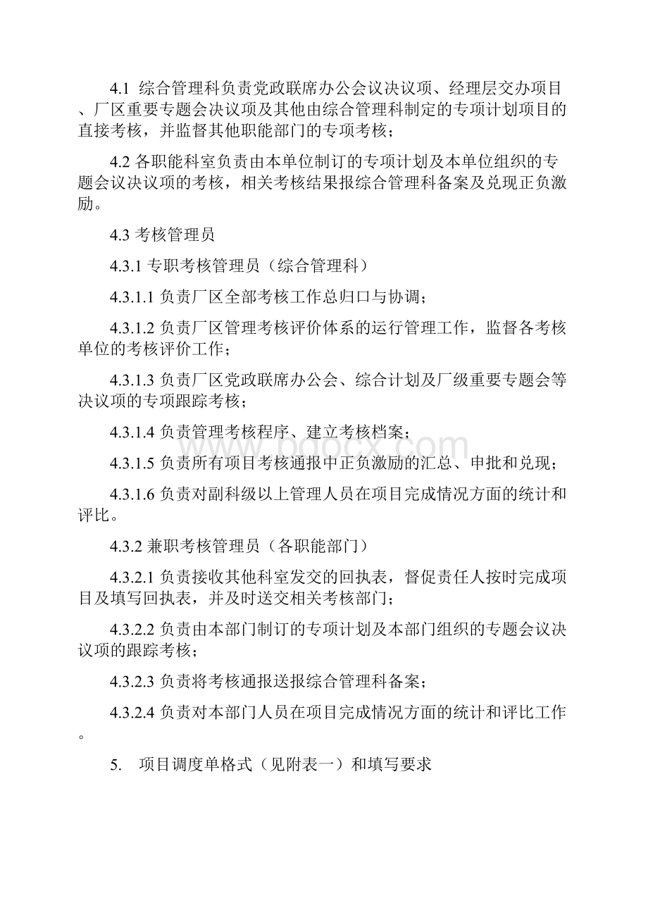 工作项目考核管理制度.docx_第2页