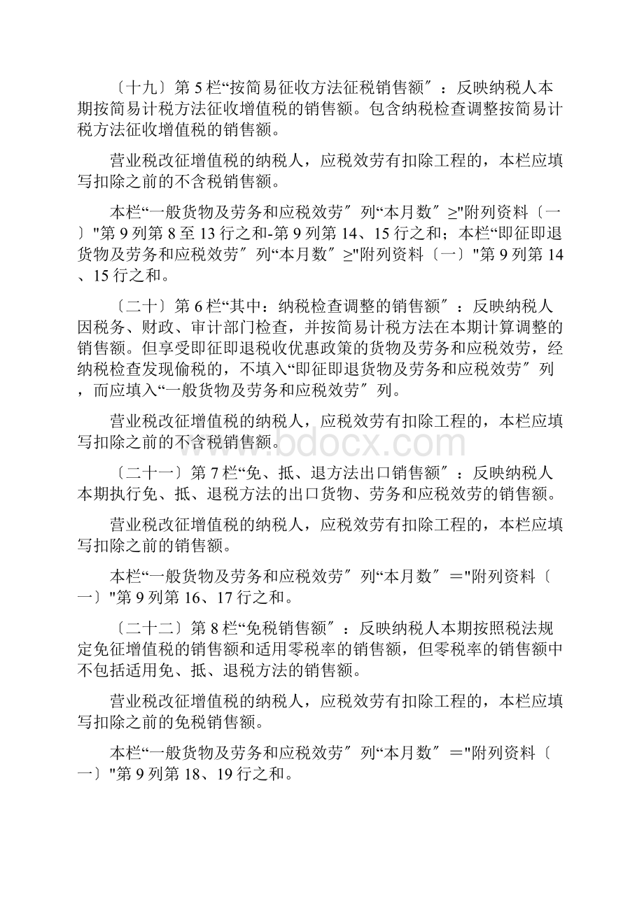 一般纳税人增值税纳税申报表及附表填表说明.docx_第3页