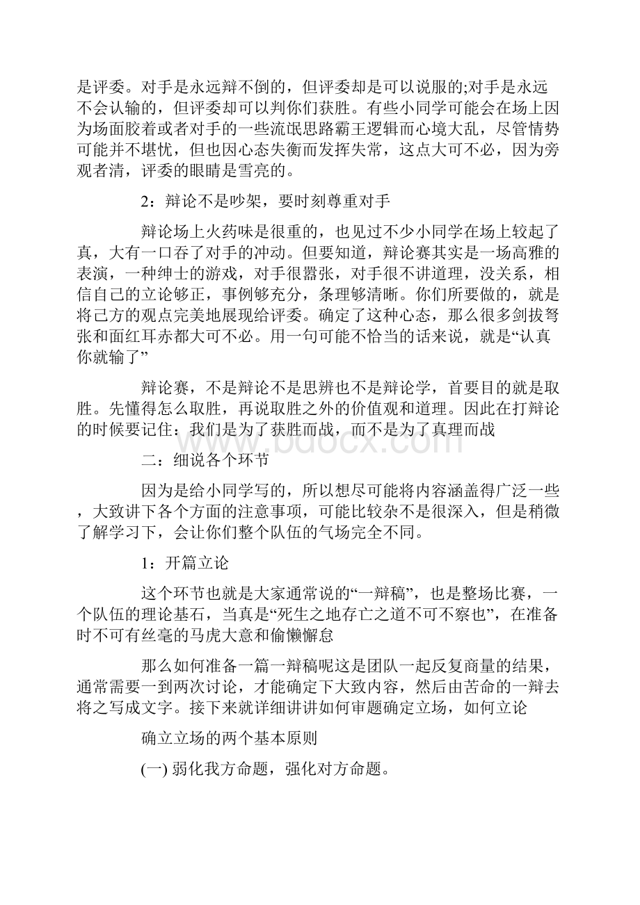 辩论赛的原则与要点.docx_第2页