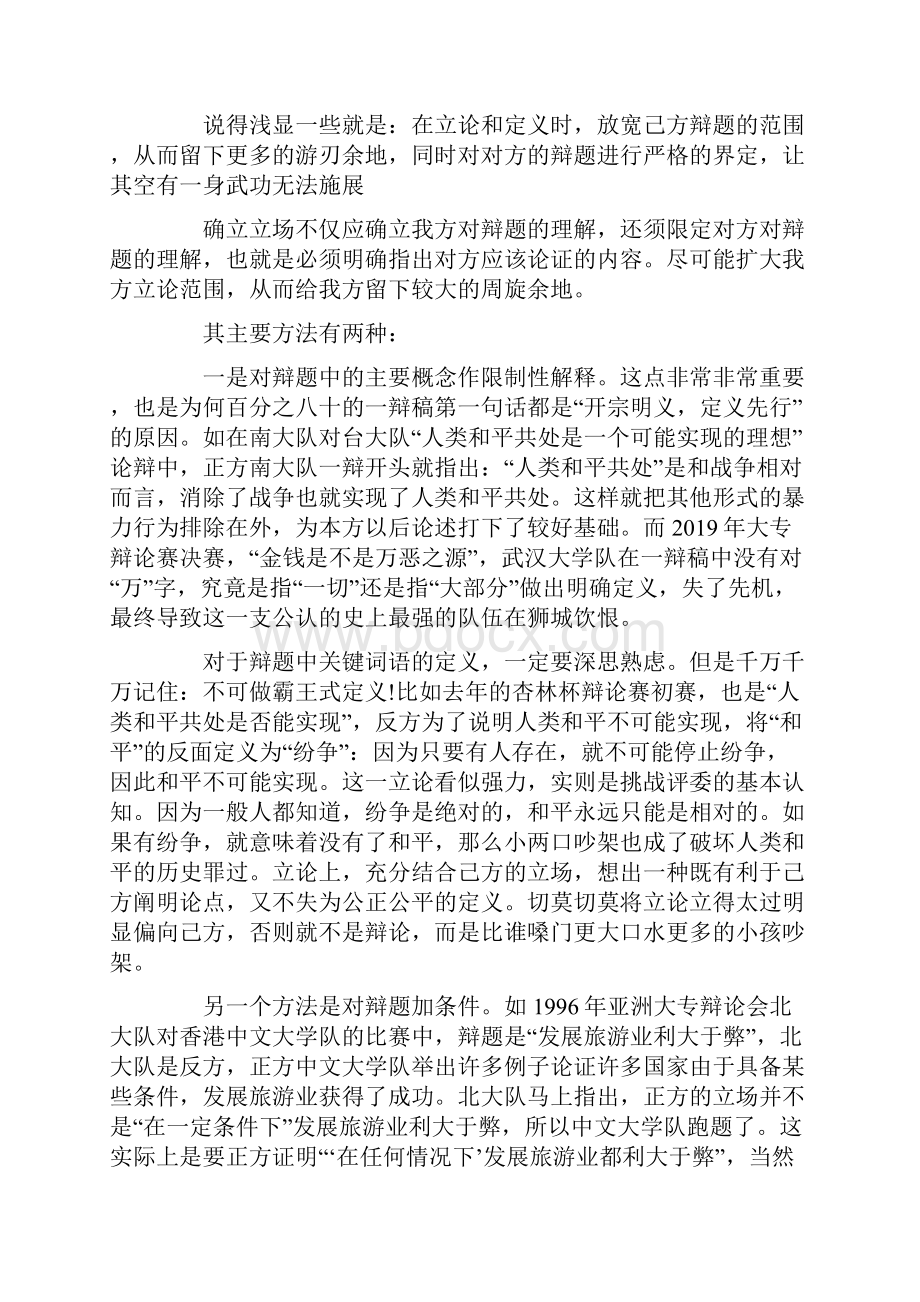 辩论赛的原则与要点.docx_第3页