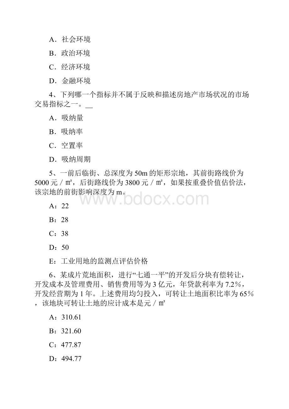 上半年广东省房产估价师经营与管理决策方法试题.docx_第2页