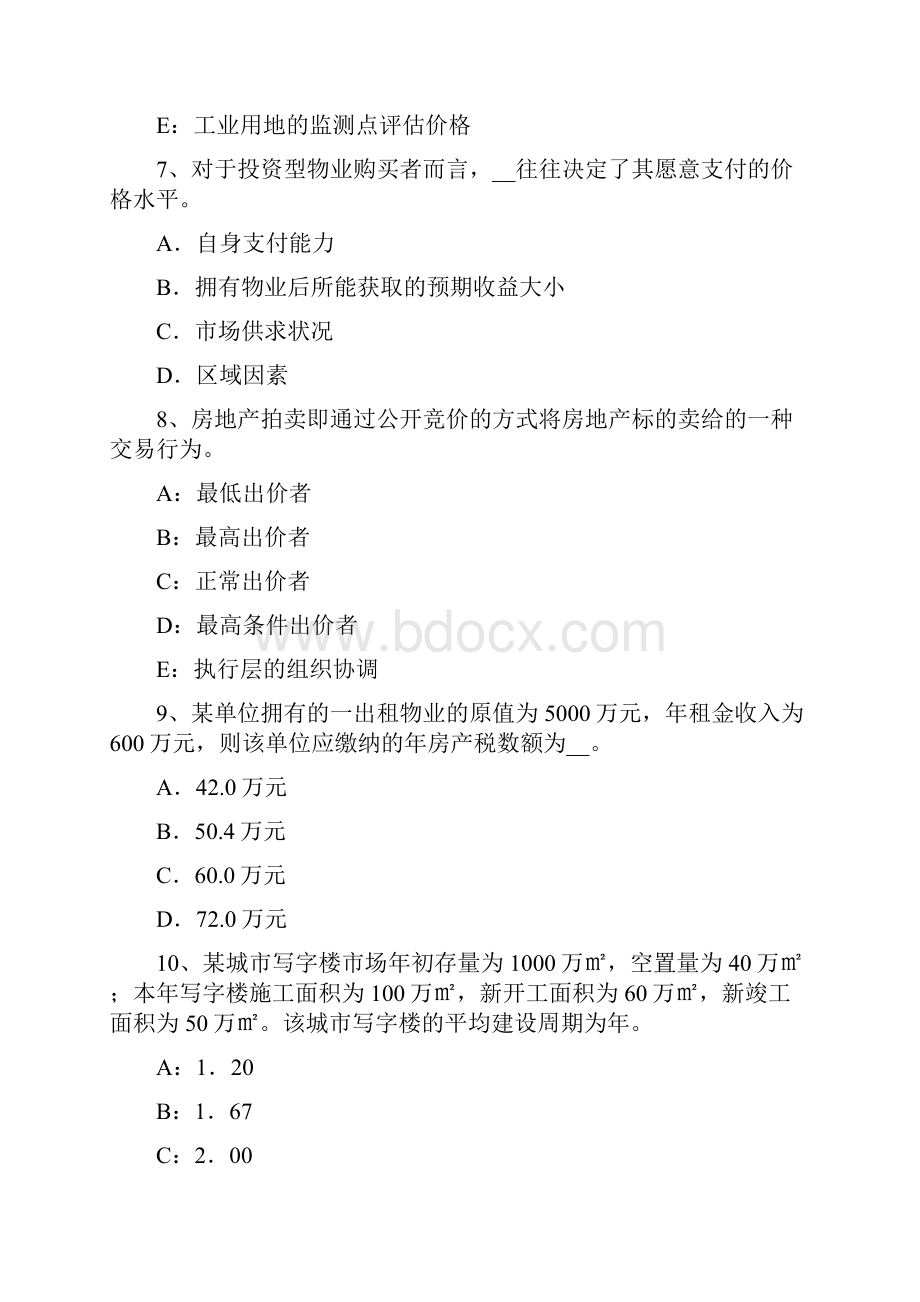 上半年广东省房产估价师经营与管理决策方法试题.docx_第3页