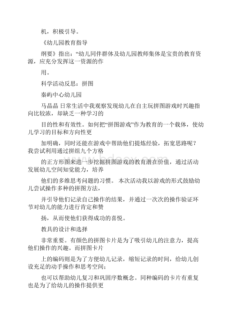 中班找不同教案反思.docx_第3页