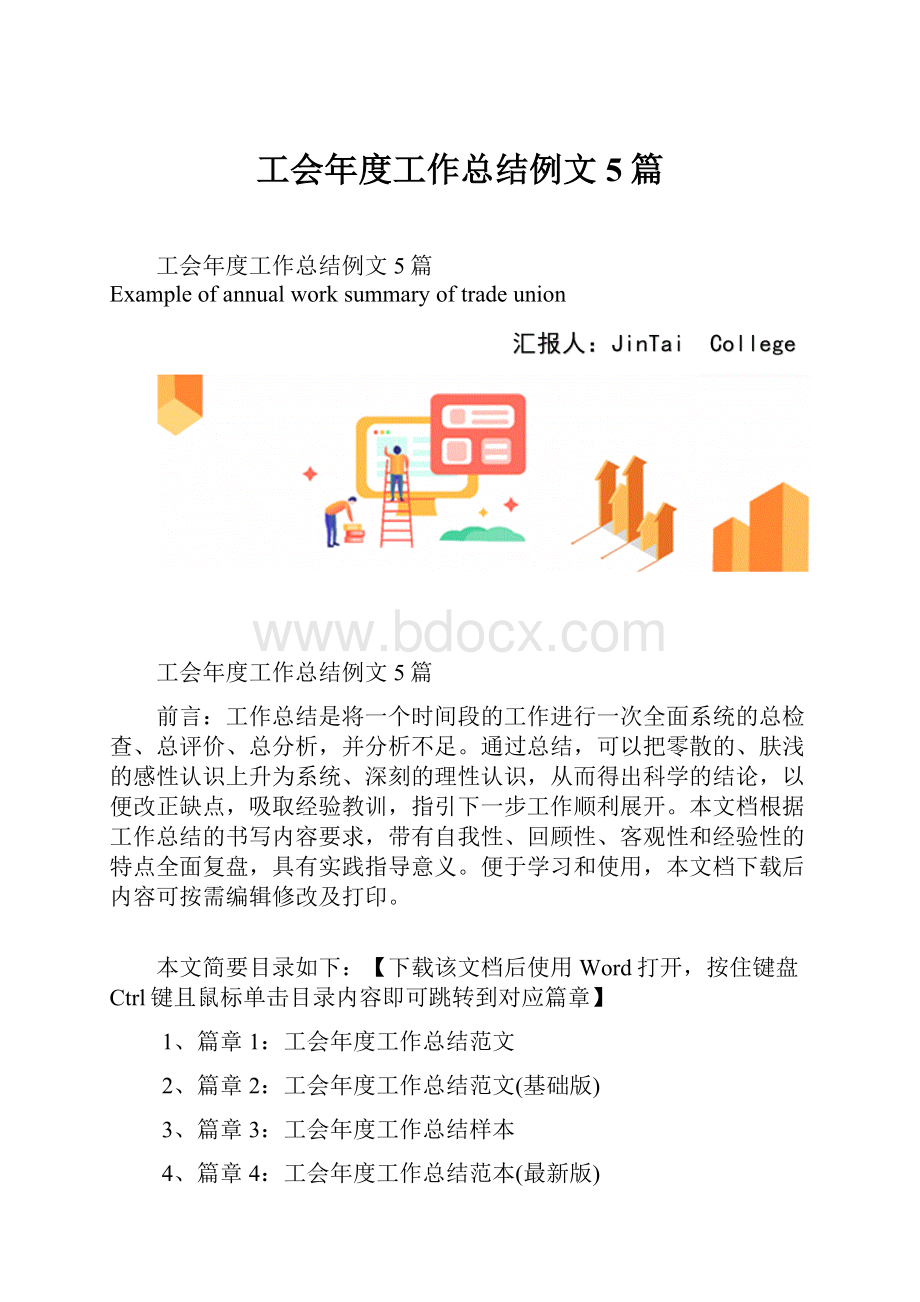 工会年度工作总结例文5篇.docx_第1页