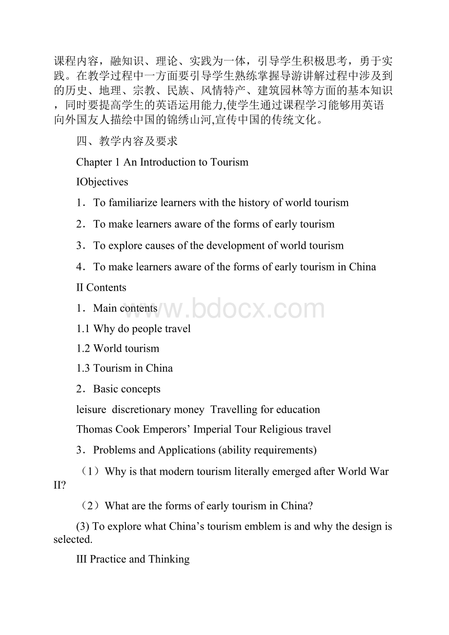 《旅游英语口语》课程教学大纲.docx_第2页