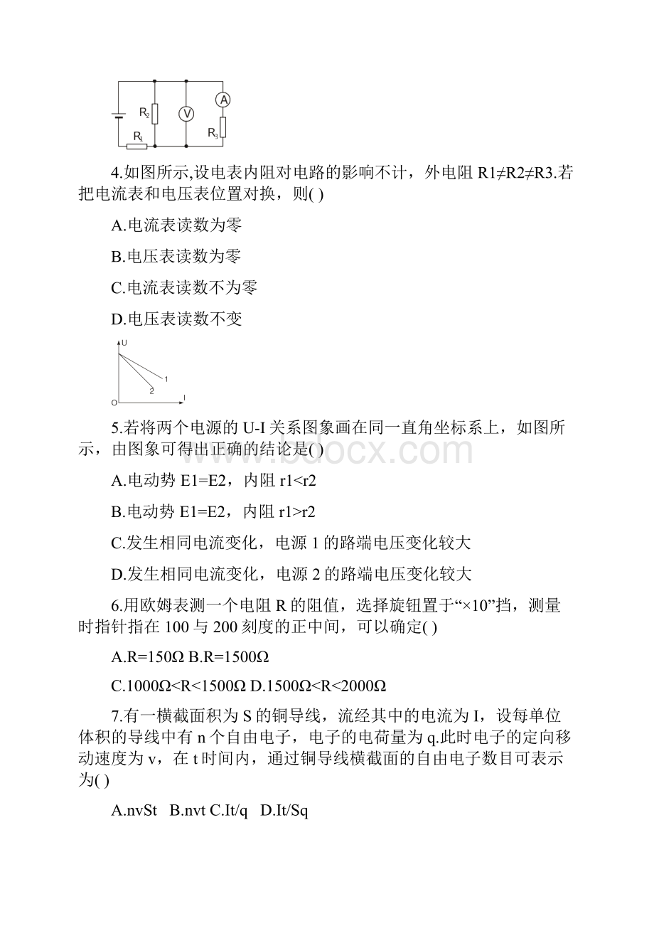 恒定电流复习试题试题和答案解析详解.docx_第2页