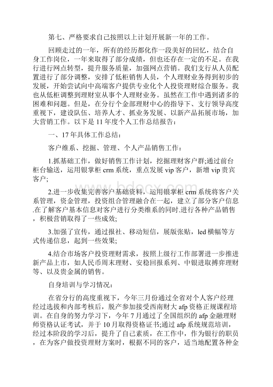 金融业务员工作总结.docx_第2页