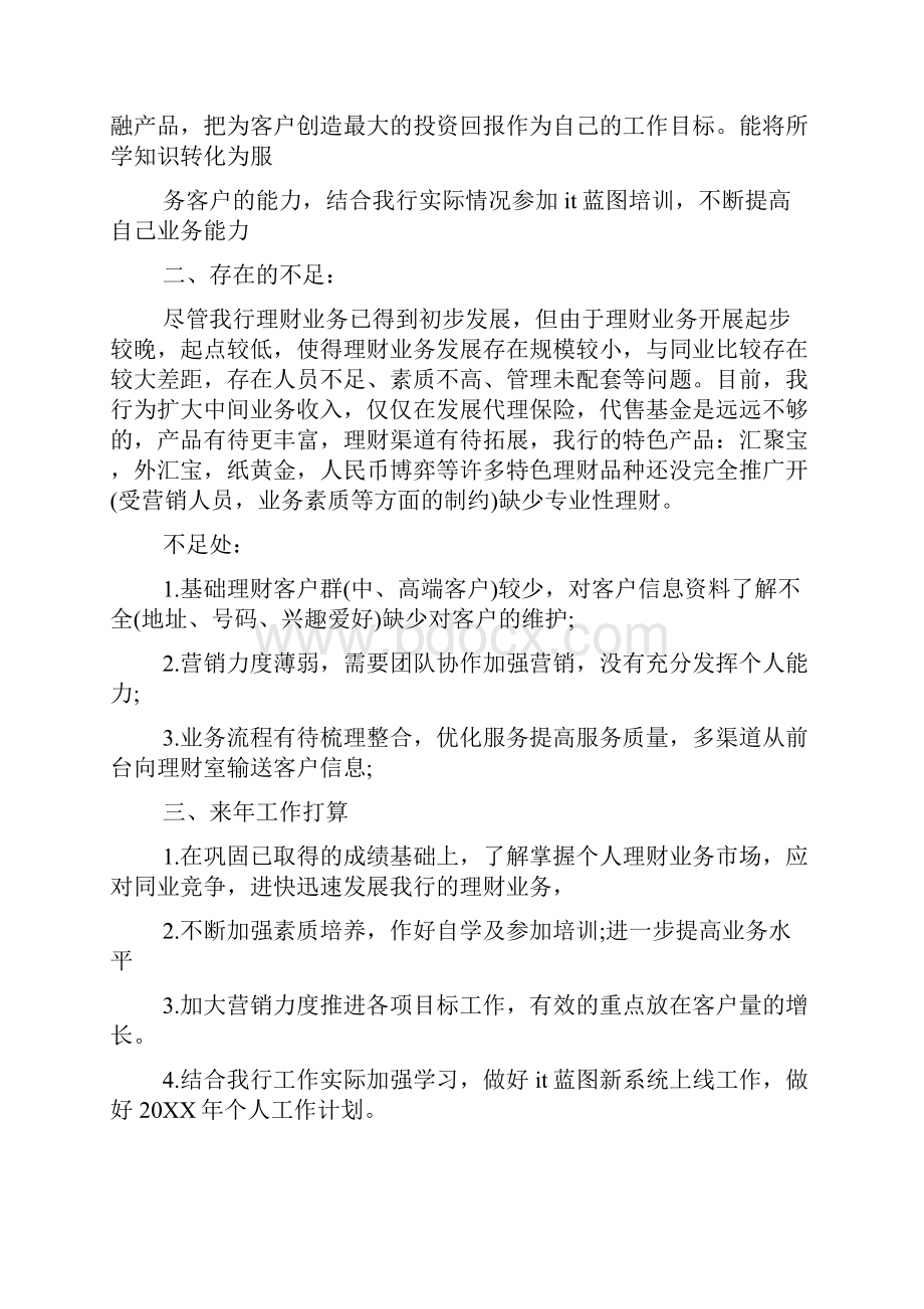 金融业务员工作总结.docx_第3页