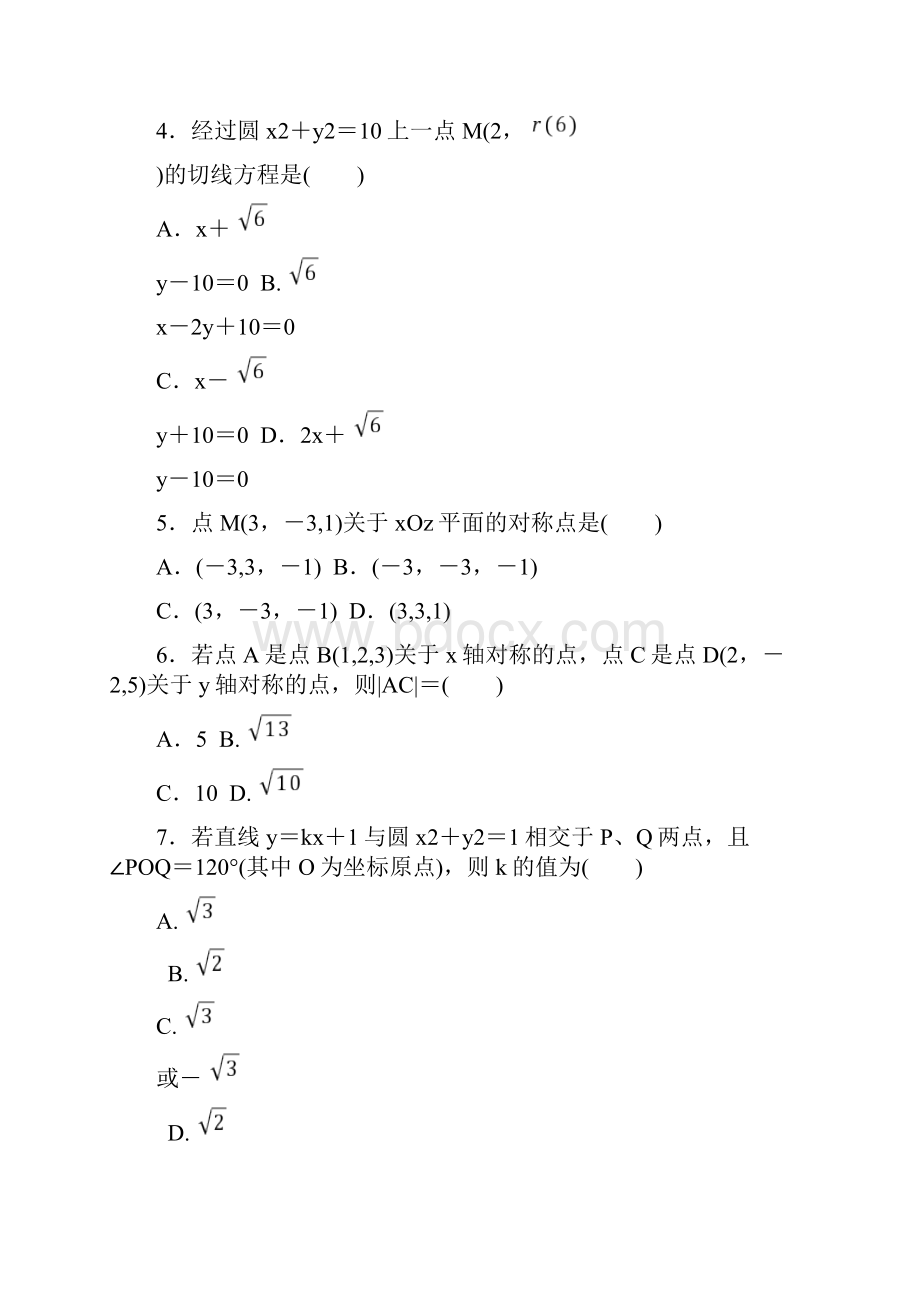 《圆与方程》单元测试题及标准答案.docx_第2页