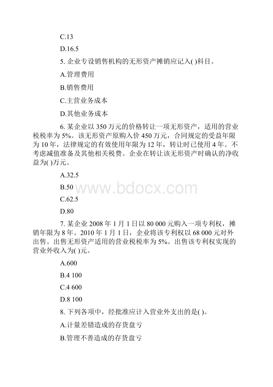 《会计实务》第一章练习.docx_第2页