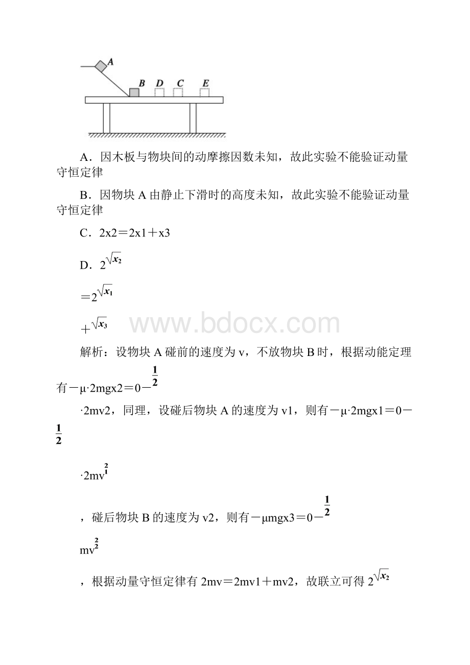 高考物理二轮复习专题限时训练7动量守恒定律.docx_第2页