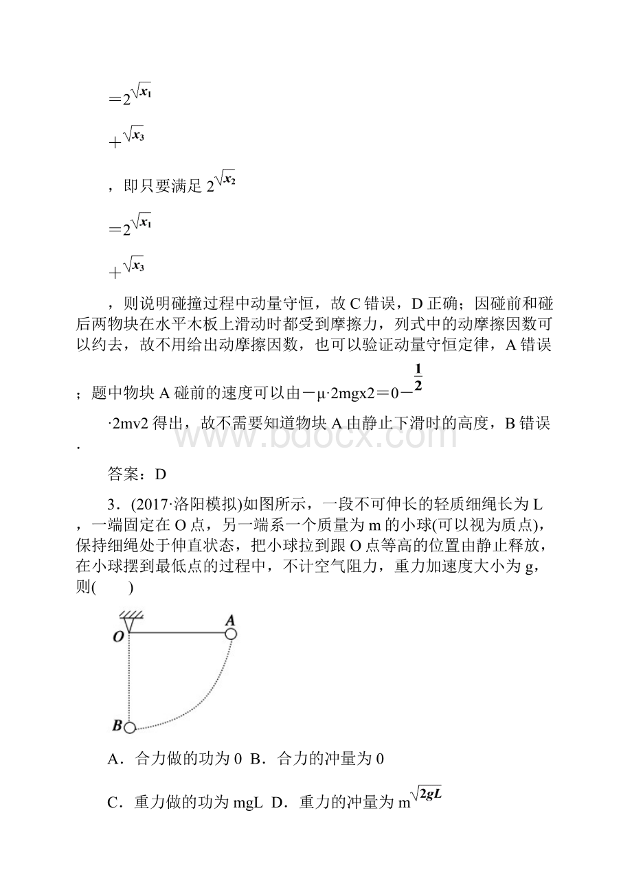 高考物理二轮复习专题限时训练7动量守恒定律.docx_第3页