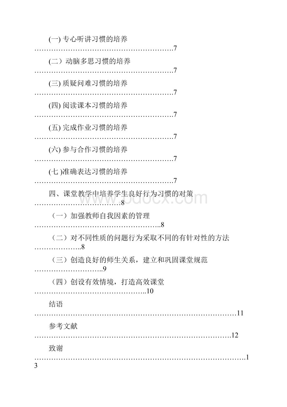 小学教育专业毕业论文32305.docx_第2页