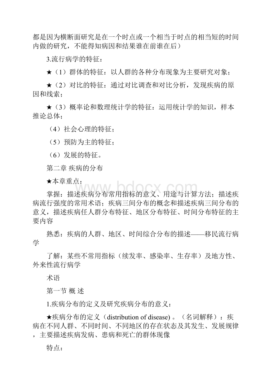 流行病学学习笔记.docx_第2页