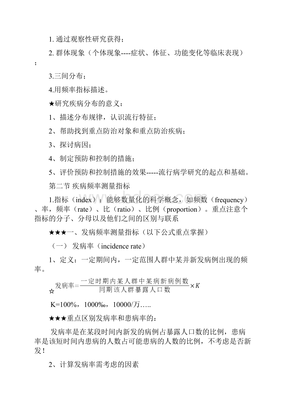 流行病学学习笔记.docx_第3页