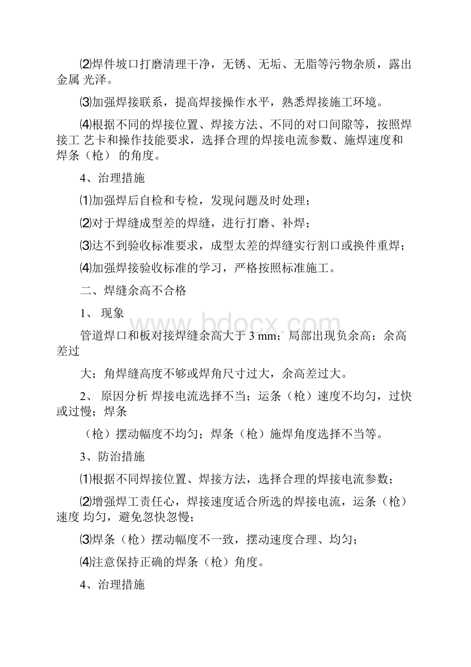 电焊工技师高级技师论文.docx_第2页