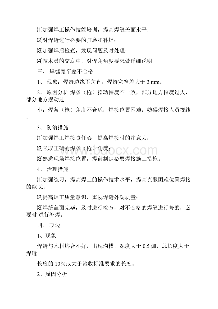 电焊工技师高级技师论文.docx_第3页