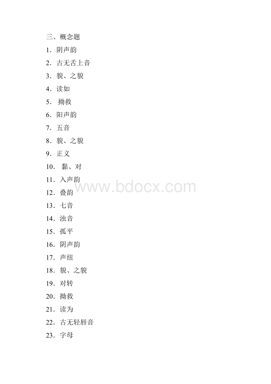 《古代汉语四》练习题.docx_第3页