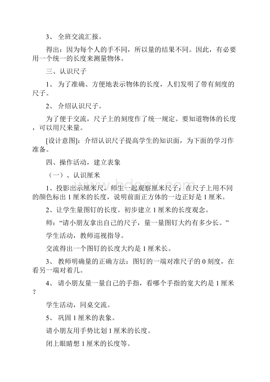 最新人教版二年级数学上册全册精品教案.docx_第3页